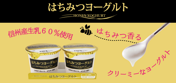 はちみつヨーグルト 説明文用