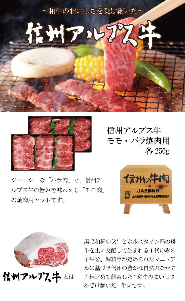 信州アルプス牛 モモバラ焼き肉用