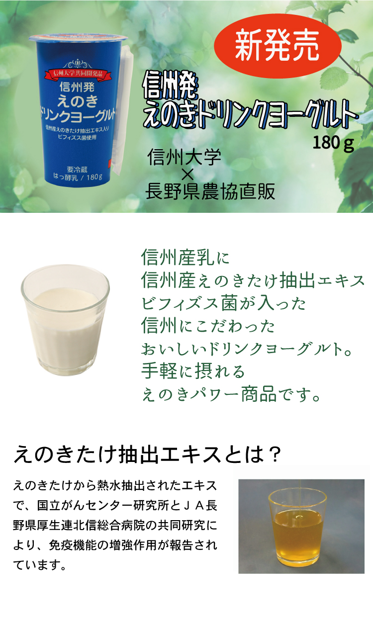 えのきドリンクヨーグルト1 width=
