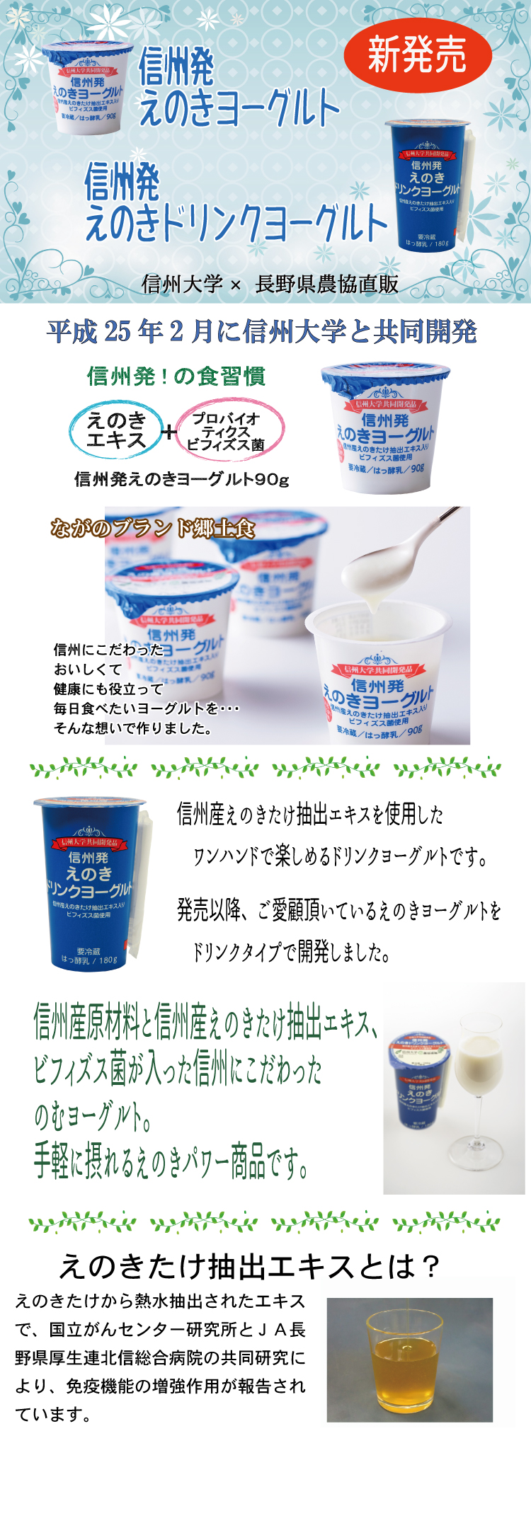 えのきヨーグルト&えのきドリンク