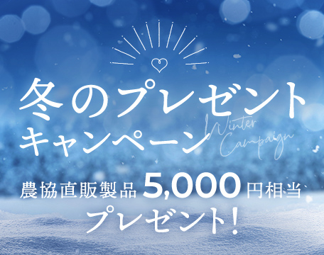 冬のプレゼントCP